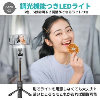 三脚機能付き自撮り棒 Bluetooth搭載 3色LED 2WAY仕様 NAKAGAMI