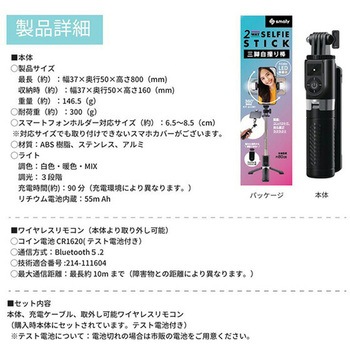 三脚機能付き自撮り棒 Bluetooth搭載 3色LED 2WAY仕様 NAKAGAMI