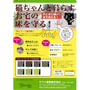 置き畳 フェリスフロアTR ヤマト産業