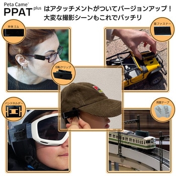 超小型Wi-Fiカメラ Peta Came PPAT-PLUS(ペタカメピーパットプラス) ブロードウォッチ