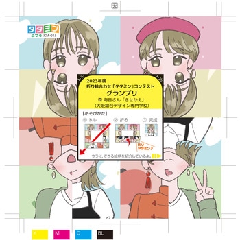 折り絵合わせ オリジナルタタミン 西口印刷