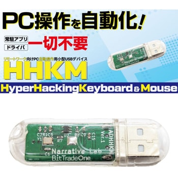 ADHHKM PC自動操作用小型USBデバイス 1個 ビット・トレード・ワン