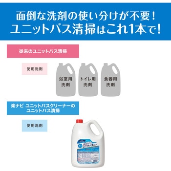 楽ナビ ユニットバスクリーナー 4．5L 業務用 花王