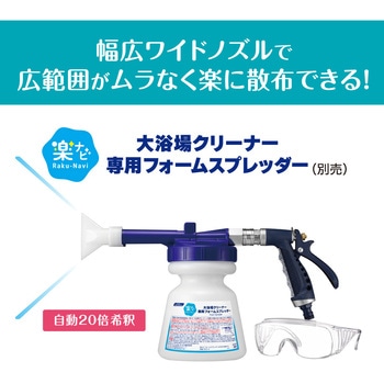 楽ナビ 大浴場クリーナー 10L 業務用 花王