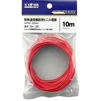 耐熱通信機器用ビニル電線 H-PVC 協和ハーモネット