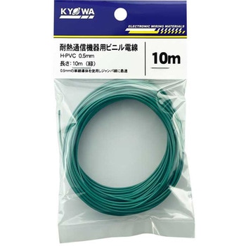 耐熱通信機器用ビニル電線 H-PVC 協和ハーモネット