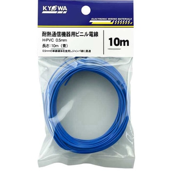 耐熱通信機器用ビニル電線 H-PVC 協和ハーモネット