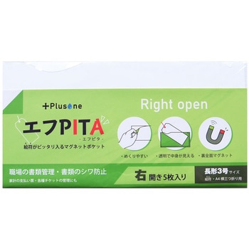 エフピタ右開き - Plusone