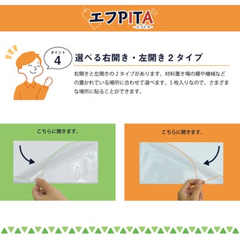 エフピタ右開き - Plusone