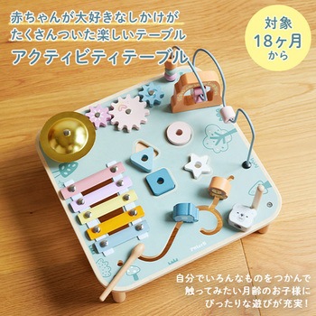 アクティビティテーブル ダッドウェイ