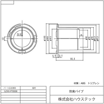 防臭パイプ ハウステック