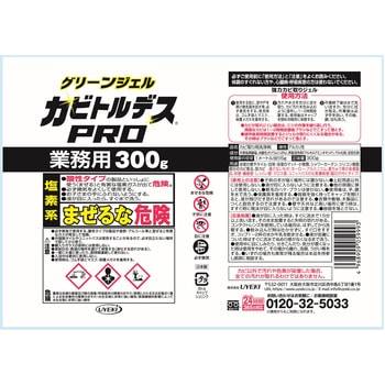 カビトルデスPRO 業務用 UYEKI