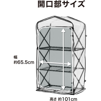 折りたたみ ダブルジップ温室 タカショー