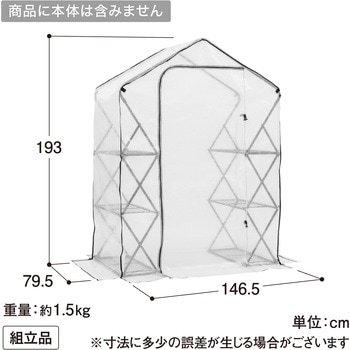 ウォークイン 折りたたみ温室 タカショー