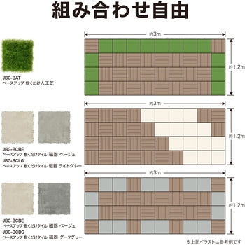 ベースアップ 敷くだけデッキ 人工木 タカショー