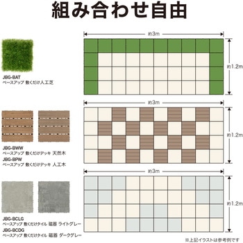 ベースアップ 敷くだけデッキ 磁器タイル タカショー