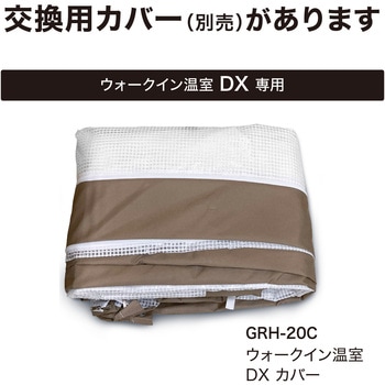 ウォークイン温室 DX 多目的ビニール温室 タカショー