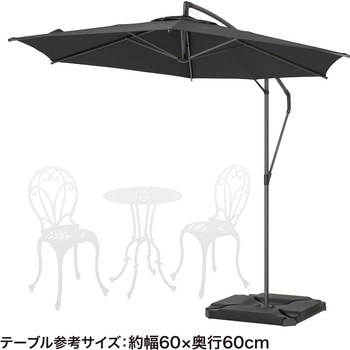 EGプッシュハンギングパラソル タカショー