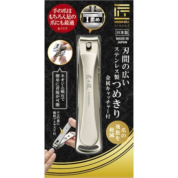 匠の技 刃間の広いステンレス製つめきり GREEN BELL(グリーンベル)