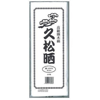 久松晒 カワモト