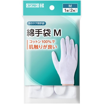綿手袋 カワモト