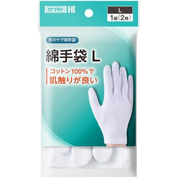 綿手袋 カワモト