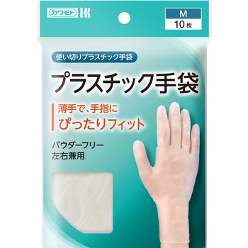 プラスチック手袋 カワモト