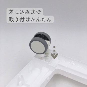 壁付チェスト対応キャスター  ストッパーなし JEJアステージ