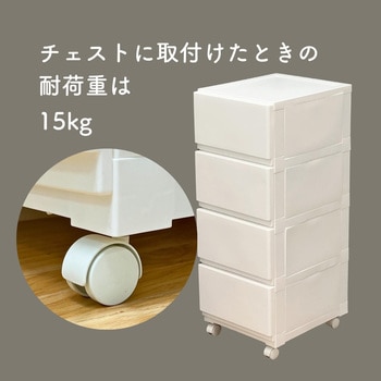 壁付チェスト対応キャスター  ストッパーなし JEJアステージ