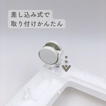 壁付チェスト対応キャスター  ストッパーなし JEJアステージ