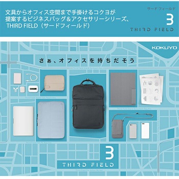 スタンドドキュメントバッグ THIRD FIELD コクヨ