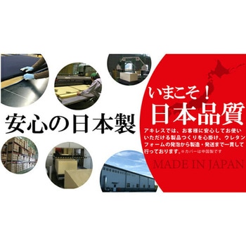 3つ折り高反発バランスマットレス アキレス