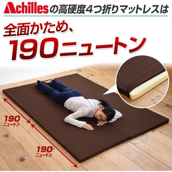 全面かため 高硬度 4つ折りマットレス アキレス