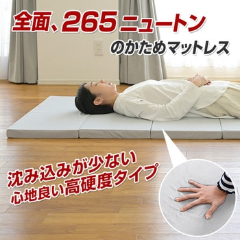 全面かため 高硬度 6つ折り マットレス アキレス