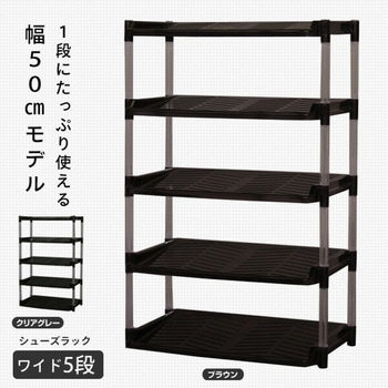 シューズラック 平和工業