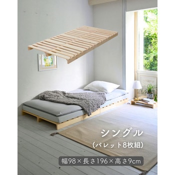 WPB-8(NA) パイン材パレットすのこベッド 1セット YAMAZEN(山善