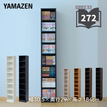 本棚 コミックラック 幅30.5cm YAMAZEN(山善)