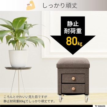 収納スツール キャスター付き YAMAZEN(山善)