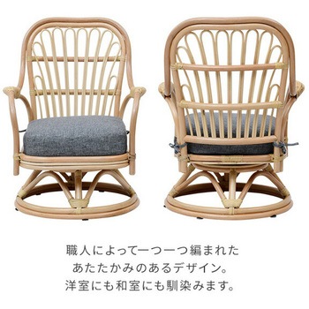 ラタン回転チェア YAMAZEN(山善)