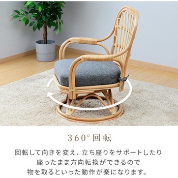 ラタン回転チェア YAMAZEN(山善)