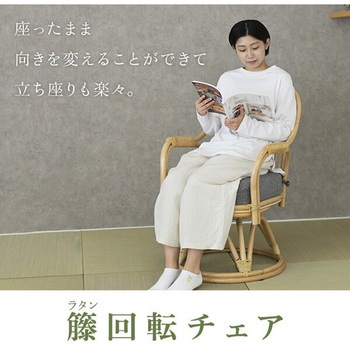 ラタン回転チェア YAMAZEN(山善)