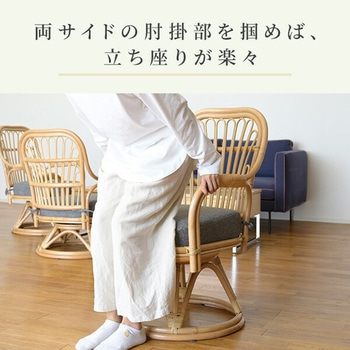 ラタン回転チェア YAMAZEN(山善)