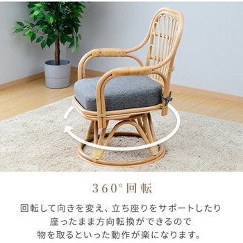 ラタン回転チェア YAMAZEN(山善)
