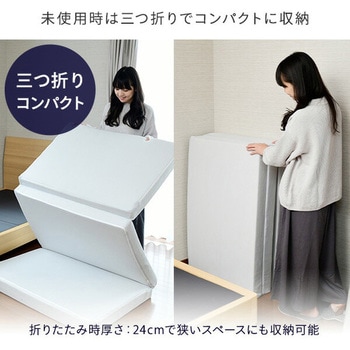 3つ折りマットレス 高反発 高弾性 YAMAZEN(山善)