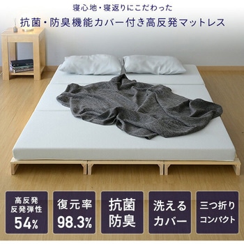 3つ折りマットレス 高反発 高弾性 YAMAZEN(山善)