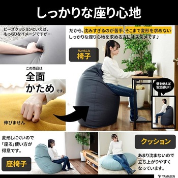 ビーズソファ(かため) YAMAZEN(山善)