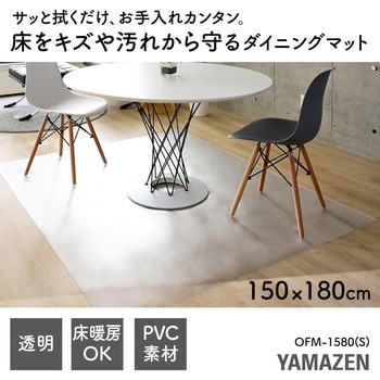 ダイニングマット YAMAZEN(山善)