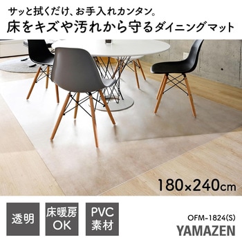 ダイニングマット YAMAZEN(山善)