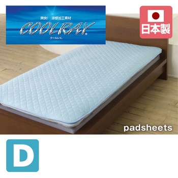 敷きパッド 涼感素材 クールレイ