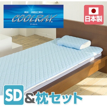 敷きパッド&枕セット 涼感素材 クールレイ